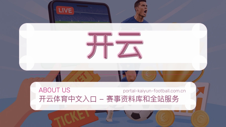 了解开云